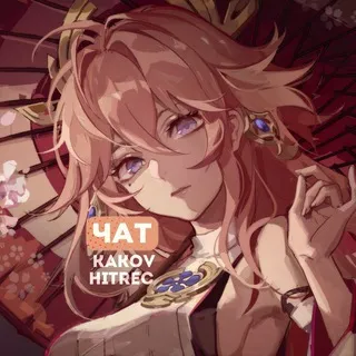 Genshin Chat | KAKOVHITREC