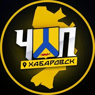 ЧП | ХАБАРОВСК