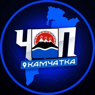 ЧП | КАМЧАТКА