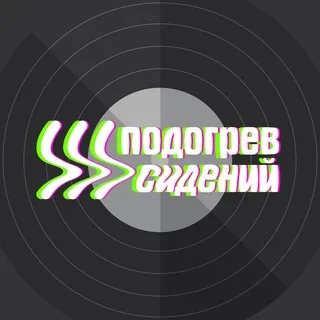 Подогрев сидений