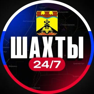 Шахты 24/7