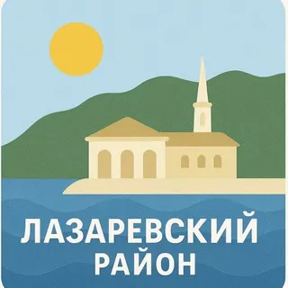 Лазаревский район Сочи 🌲