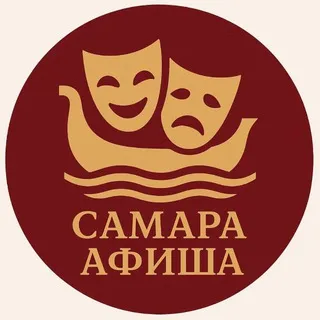 Самара | афиша