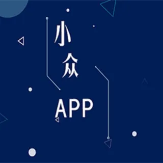 小众软件