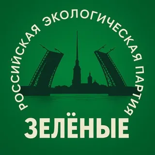 Партия "Зелёные" в Петербурге