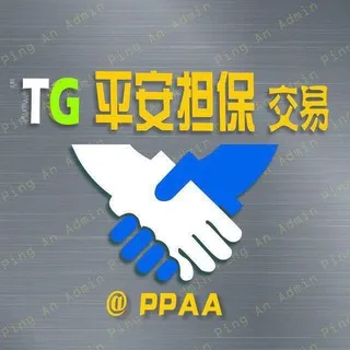 📢平安担保新开公群🔥