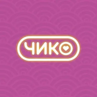 Чико | Калининград