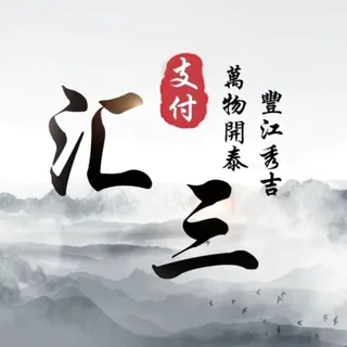 公群G小组2234-供押15000U汇三支付卡商小公群（月结）