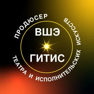 Продюсер театра и исполнительских искусств