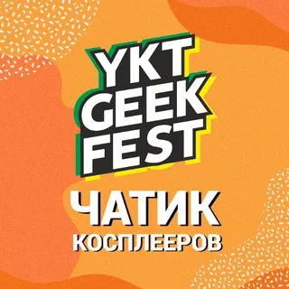 Чатик косплееров