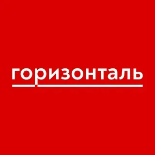 🌄 горизонталь