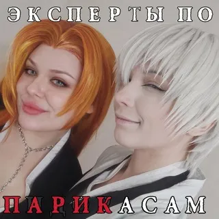 Курыч и Кавамурыч | Укладка париков