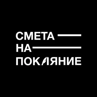 смета-на-покаяние КБС