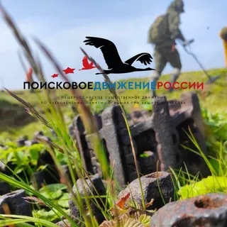 Поисковое движение России - Сахалин