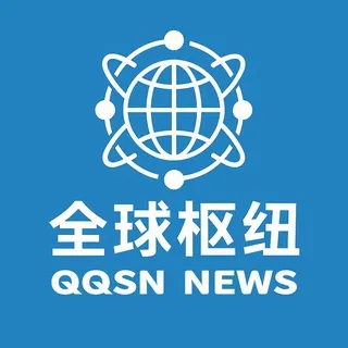 全球枢纽🇨🇳新闻中心