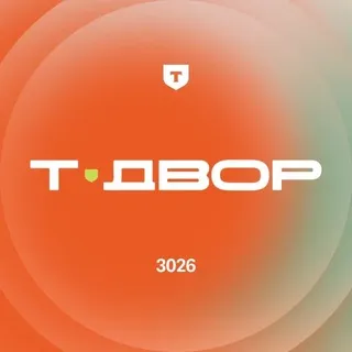 Т-Двор 3026