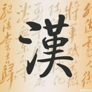 漢文堂 看世界 Chinese Cultures
