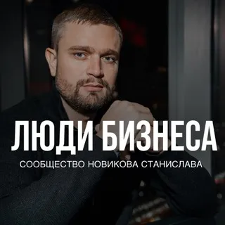 Люди Бизнеса | Сообщество