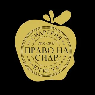 ПРАВО НА СИДР