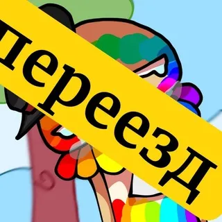 [ПЕРЕЕЗД] ✎ ᎠᎬᏡᎢᎬᏒ ᏀᎪᎷᎬᏚ 🎨
