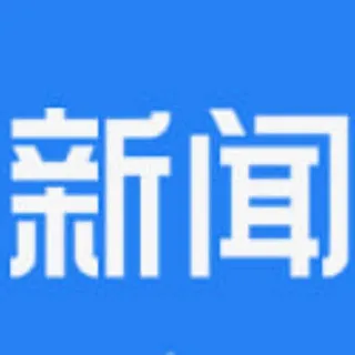 全球头条新闻播报台