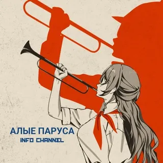 Алые Паруса | Путëвка 14+