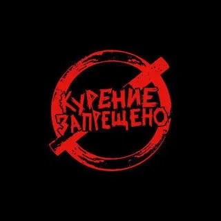курение запрещено.