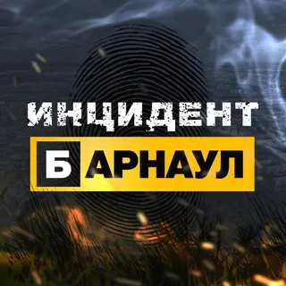 Инцидент Барнаул