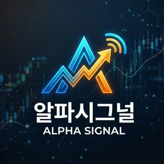 알파 시그널