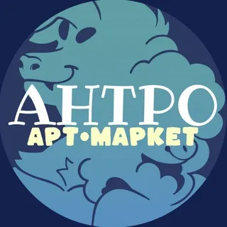 АНТРО | Арт-Маркет | 27 ИЮНЯ