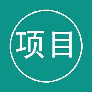 远程项目库｜兼职外包
