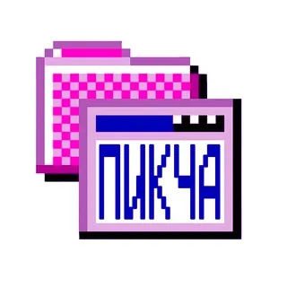 ПИКЧА