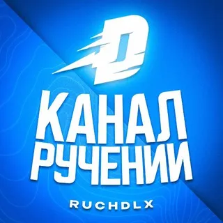 Ручения от: @delya