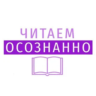 Библиотерапевтический клуб "Читаем осознанно"