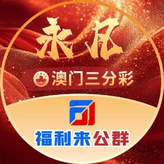 公群985 · 押金50888U 永凡•澳门三分彩48反5