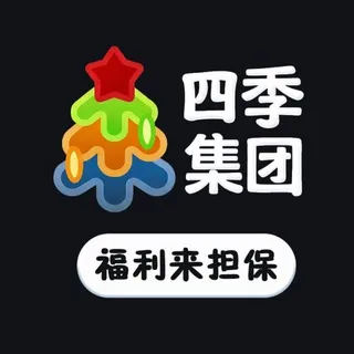 公群8848 · 押金44444U 四季集团扫雷