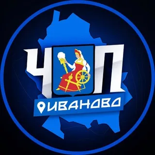 ЧП | ИВАНОВО