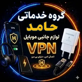 گروه خدماتی حامد 📱