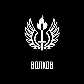 ВБС Волхов