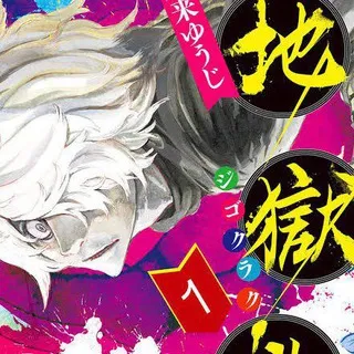 Hell's Paradise: Jigokuraku