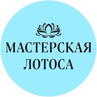 Архив 💮 Лотоса