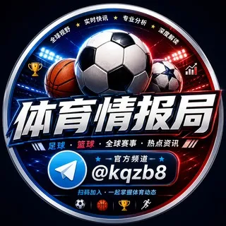 体育情报局|足球|NBA|每日推荐