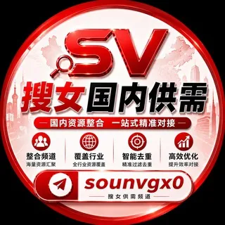 搜女【国内】供需频道@sounvgx0