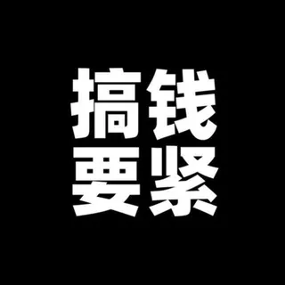 【鸣哥】微信撸金项目♻️绿色稳赚🚗
