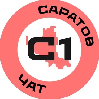 Саратов №1 чат