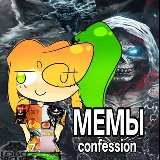 мемы конфа