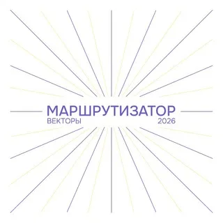 Векторы 2026 | Маршрутизатор