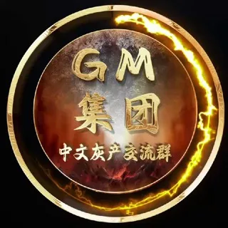 GM-中文灰产项目-交流群