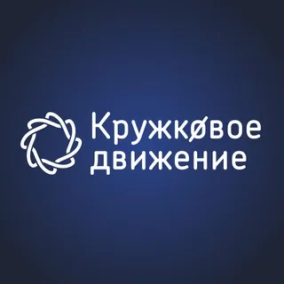 Кружковое движение НТИ