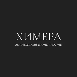 Химера